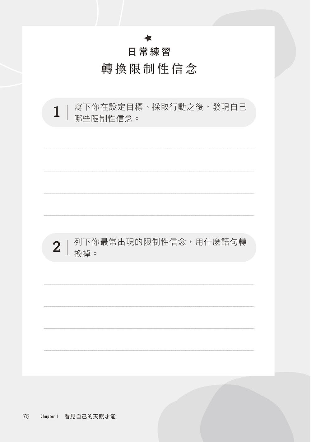 【限量贈「顯化行動筆記本」】讓全世界都支持你：希塔顯化天賦 成為更高版本的你