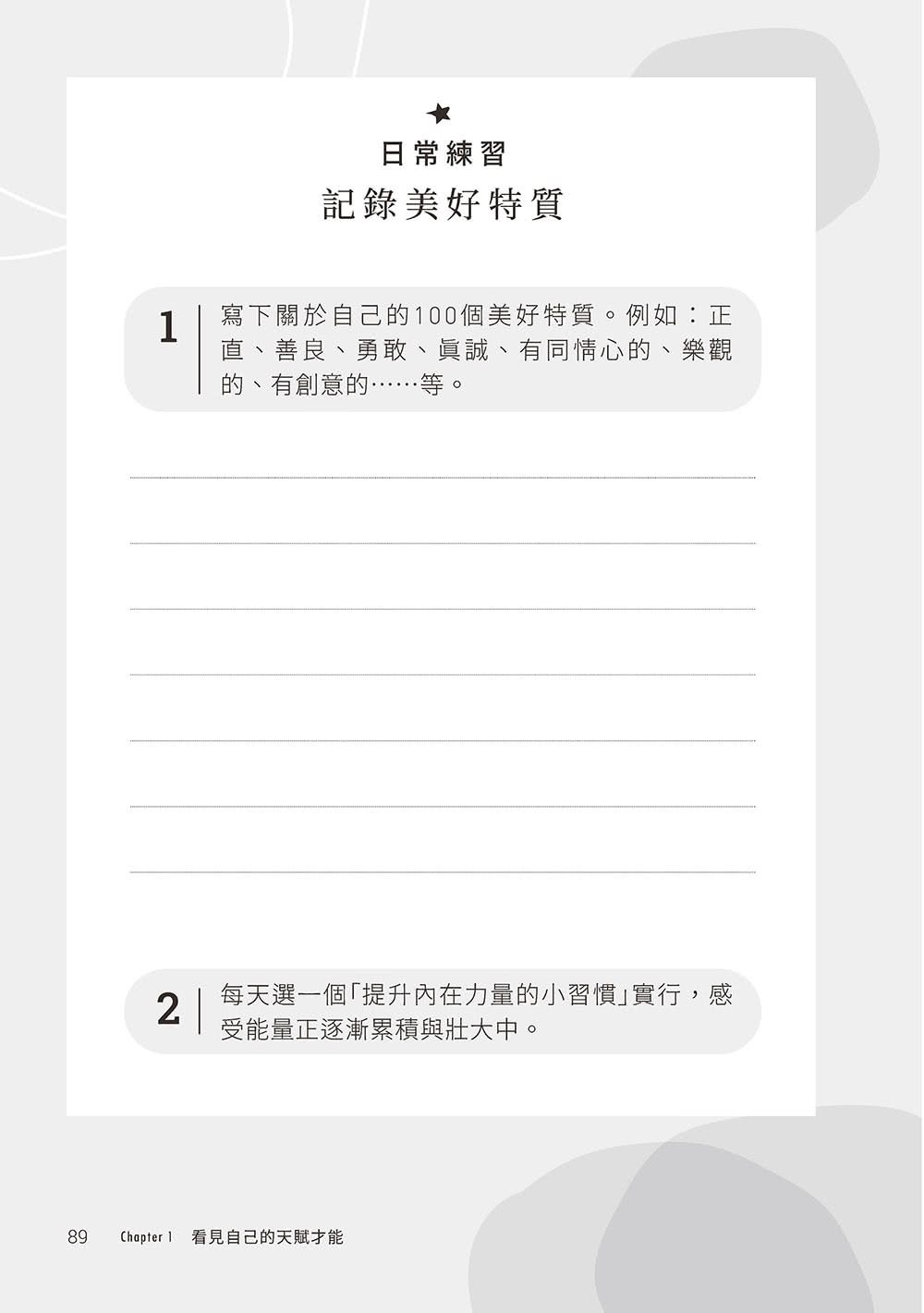 【限量贈「顯化行動筆記本」】讓全世界都支持你：希塔顯化天賦 成為更高版本的你