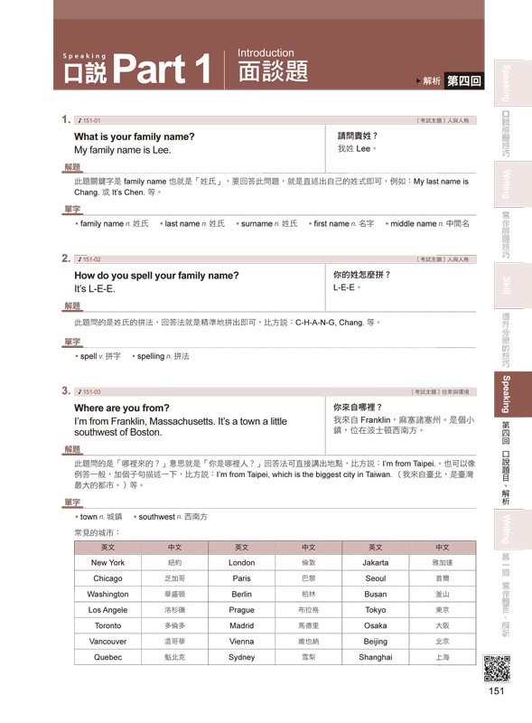 決勝領思Linguaskill口說+寫作攻略+試題+解析【實用英語General】(附「Youtor App」內含VRP虛擬點讀筆)