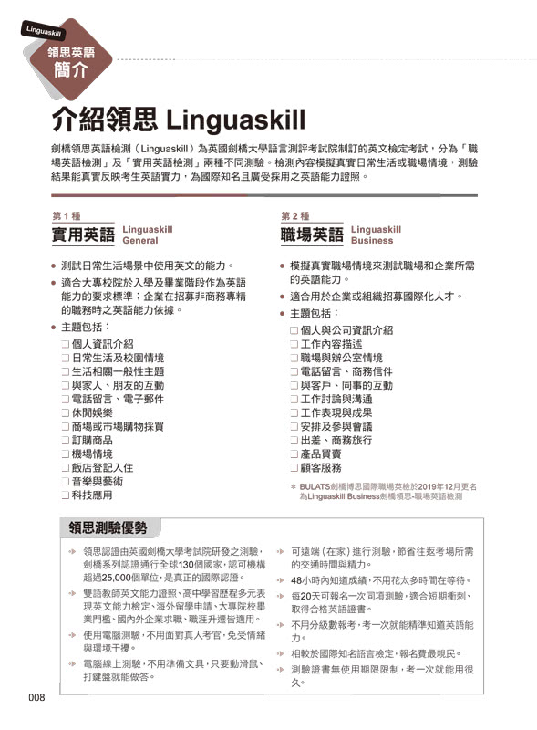 決勝領思Linguaskill口說+寫作攻略+試題+解析【實用英語General】(附「Youtor App」內含VRP虛擬點讀筆)