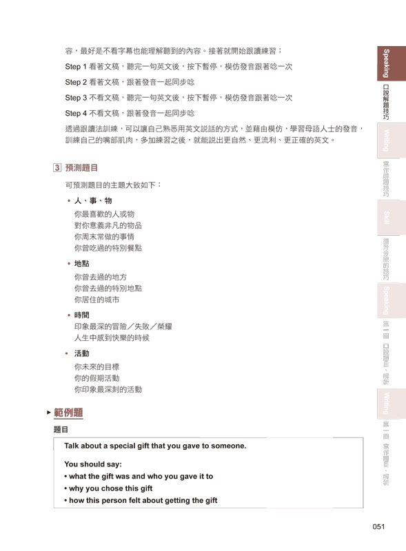 決勝領思Linguaskill口說+寫作攻略+試題+解析【實用英語General】(附「Youtor App」內含VRP虛擬點讀筆)