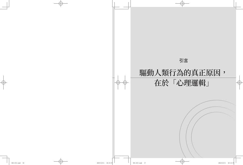 奧美傳奇廣告鬼才破框思考術：跳脫「標準答案」思維，不打安全牌的心理奇襲策略