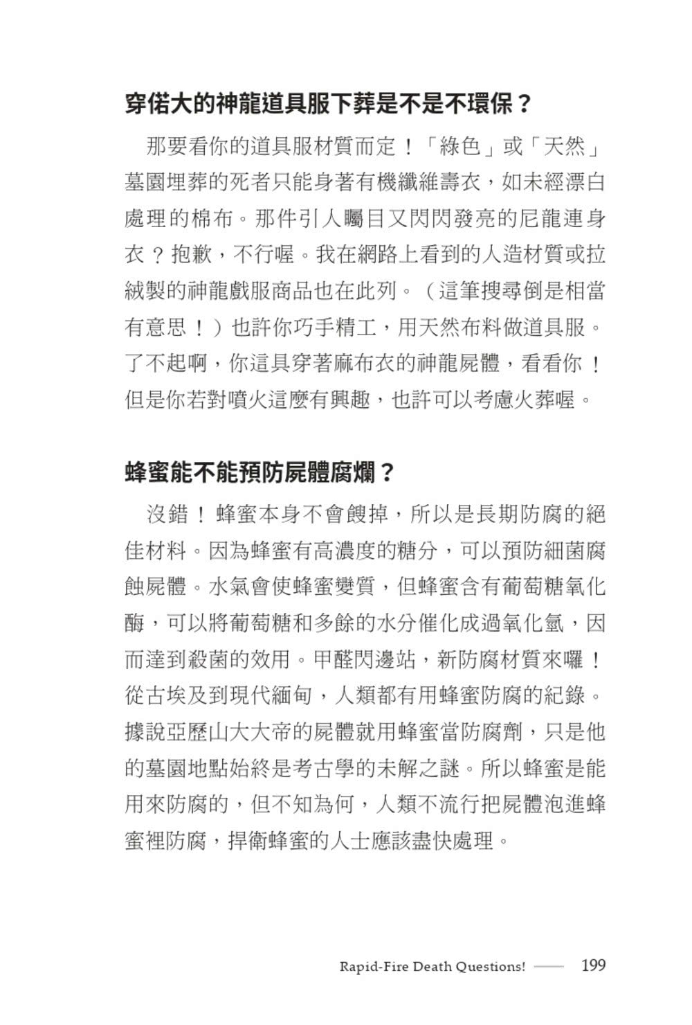 死後，貓會吃掉我的眼睛嗎？：渺小人類面對死亡的巨大提問【顛覆知識版】