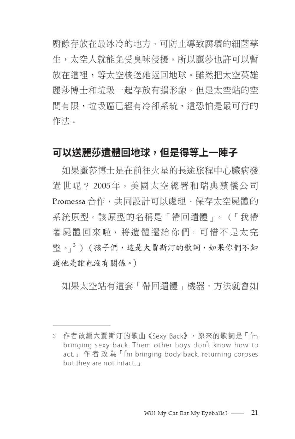 死後，貓會吃掉我的眼睛嗎？：渺小人類面對死亡的巨大提問【顛覆知識版】