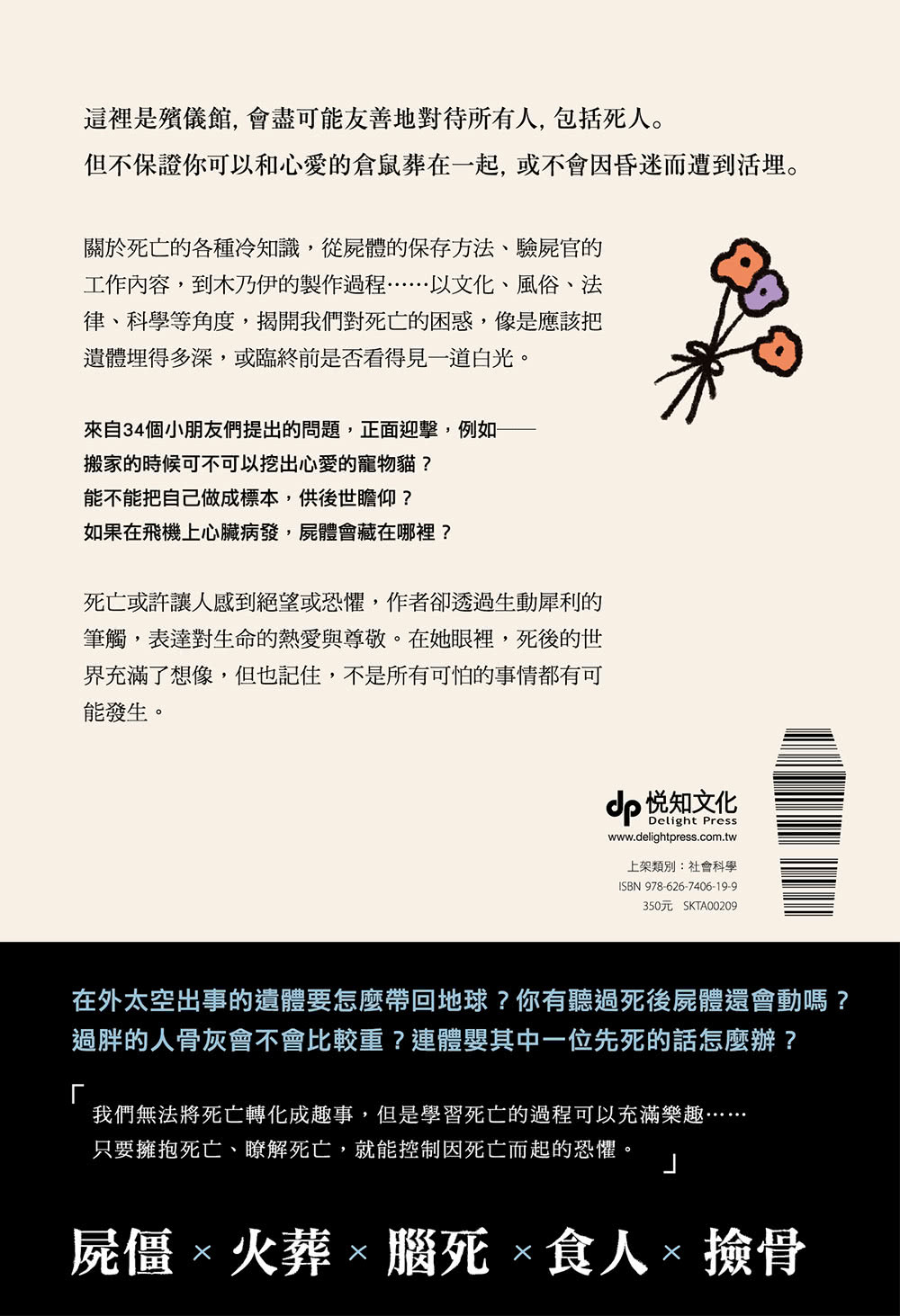 死後，貓會吃掉我的眼睛嗎？：渺小人類面對死亡的巨大提問【顛覆知識版】