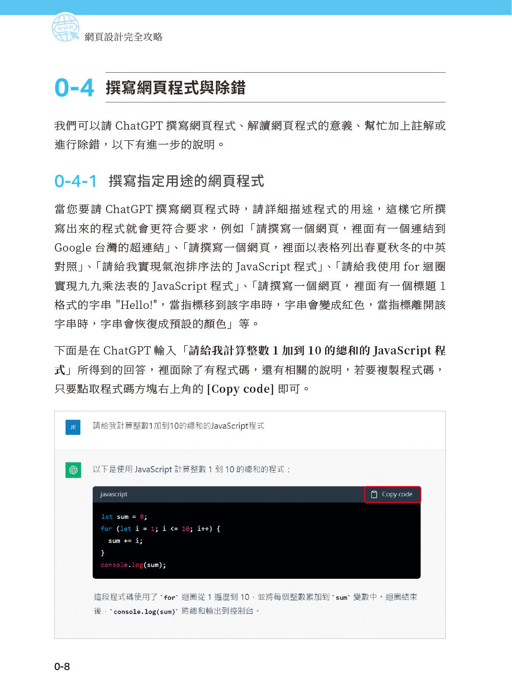 網頁設計完全攻略HTML、CSS、JavaScript、Bootstrap、jQuery、Vue.js、RWD｜搭配ChatGPT效率加倍