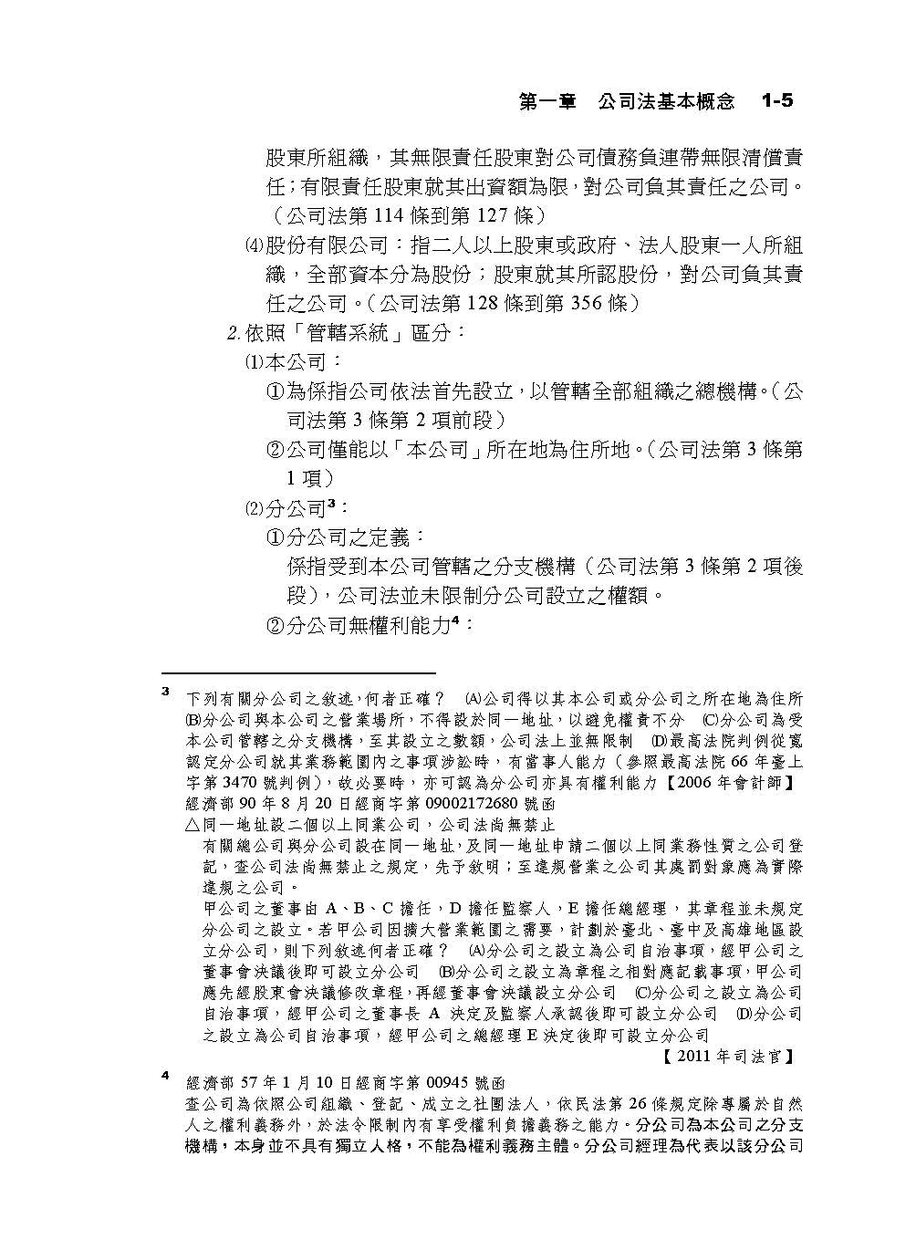 董謙系列-會計師-公司法（保成）