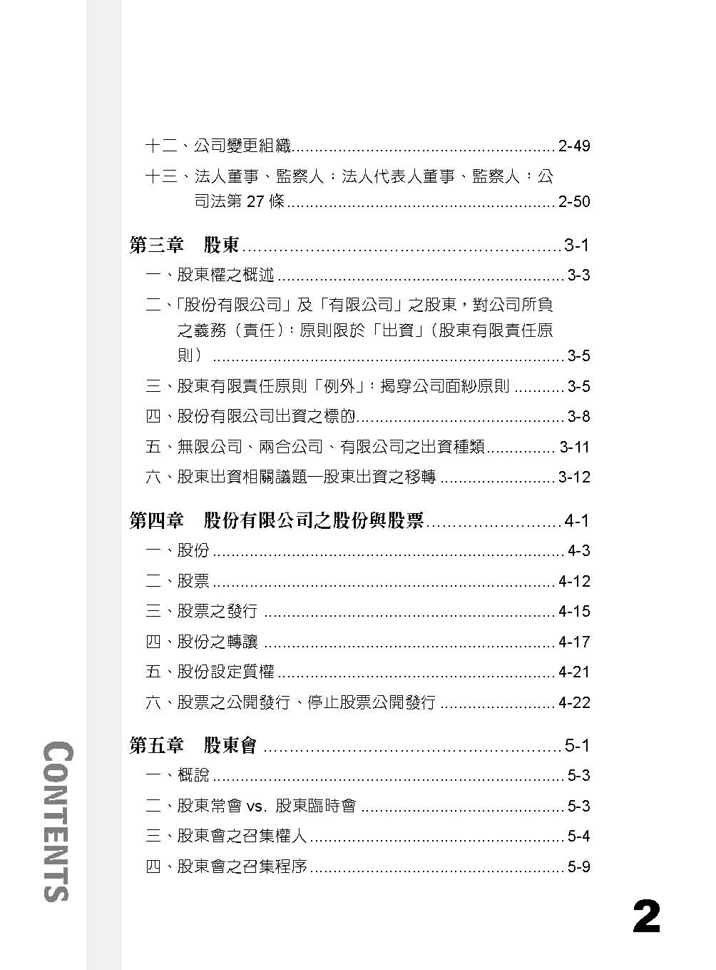 董謙系列-會計師-公司法（保成）