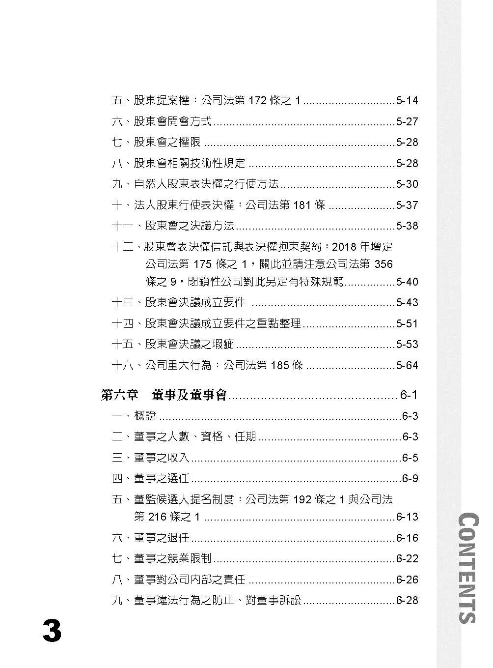 董謙系列-會計師-公司法（保成）