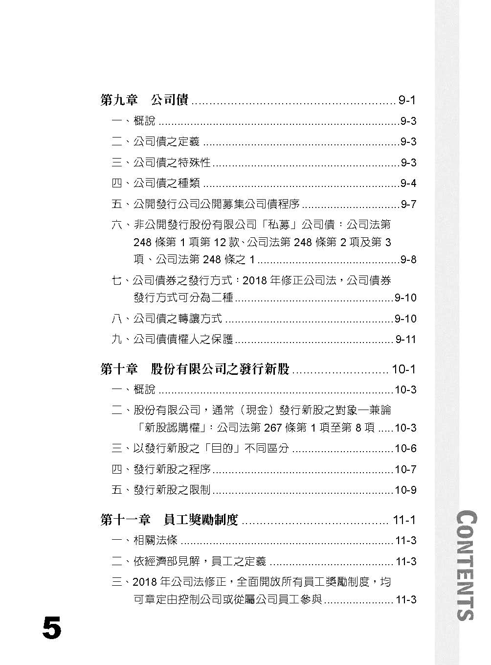 董謙系列-會計師-公司法（保成）