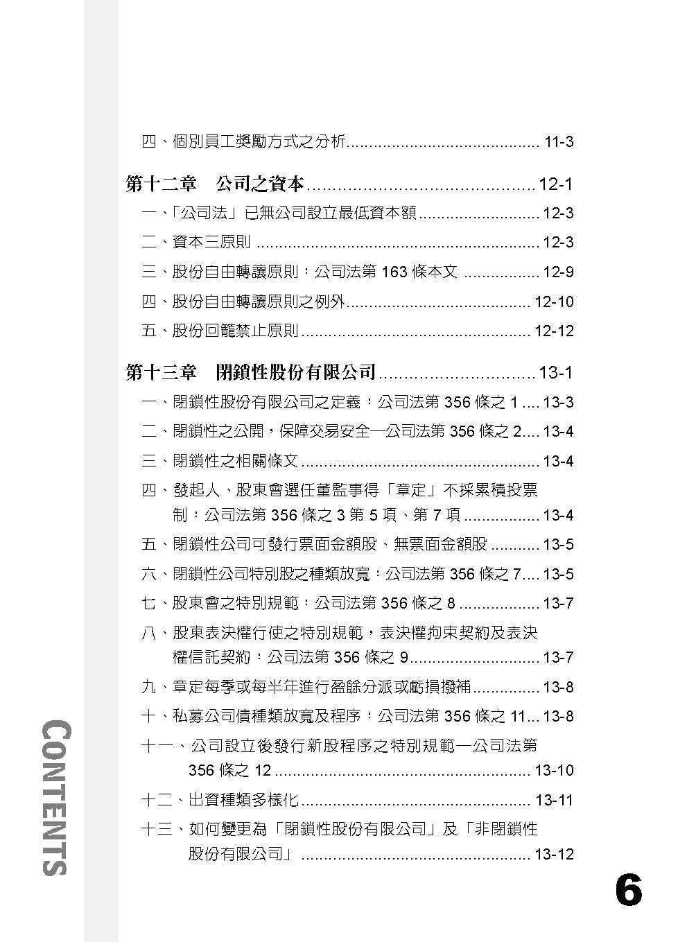 董謙系列-會計師-公司法（保成）