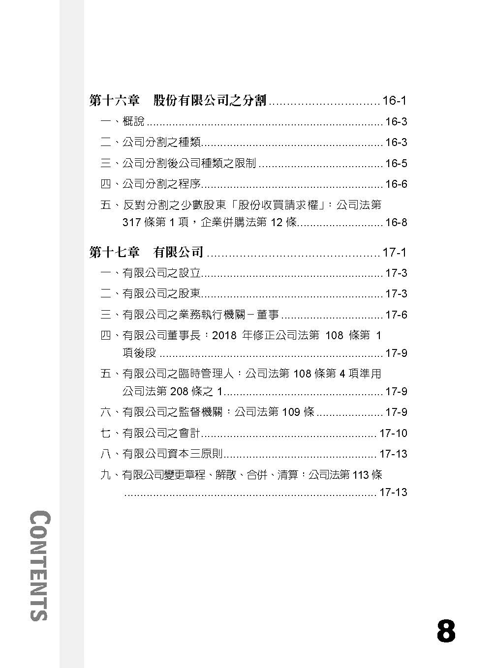 董謙系列-會計師-公司法（保成）