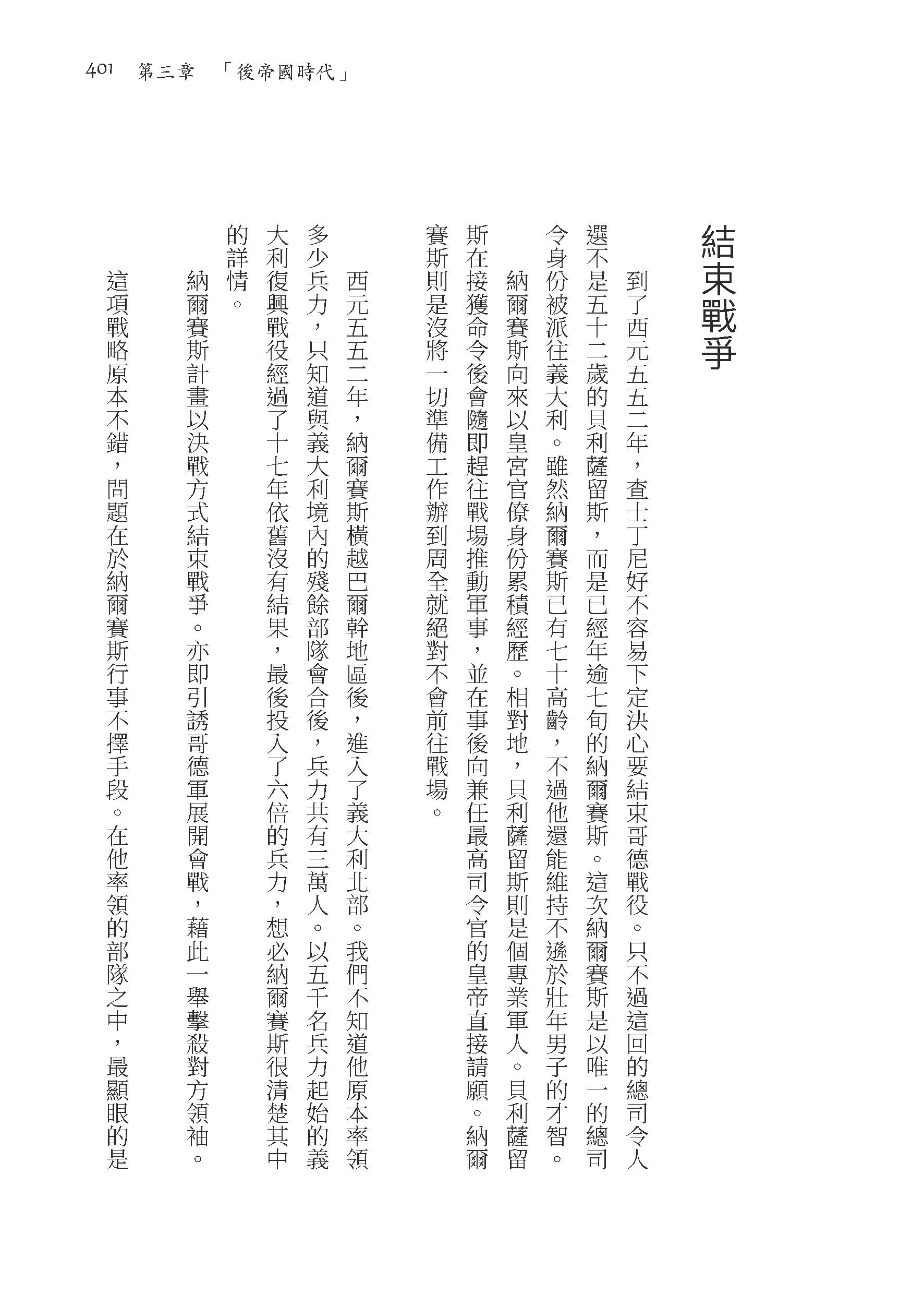 羅馬人的故事ⅩⅤ――羅馬世界的終曲（修訂二版）