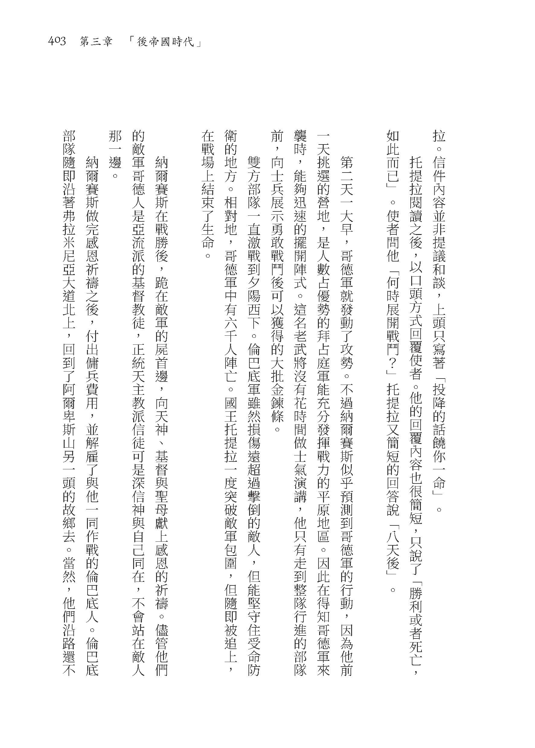 羅馬人的故事ⅩⅤ――羅馬世界的終曲（修訂二版）