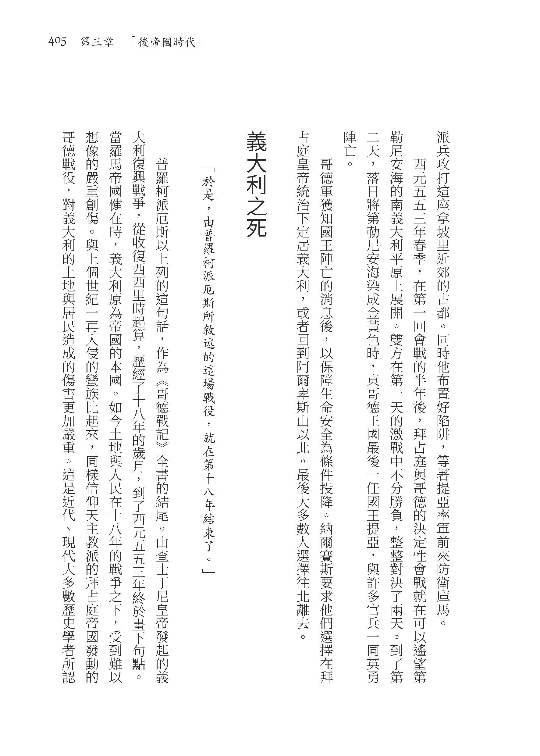 羅馬人的故事ⅩⅤ――羅馬世界的終曲（修訂二版）