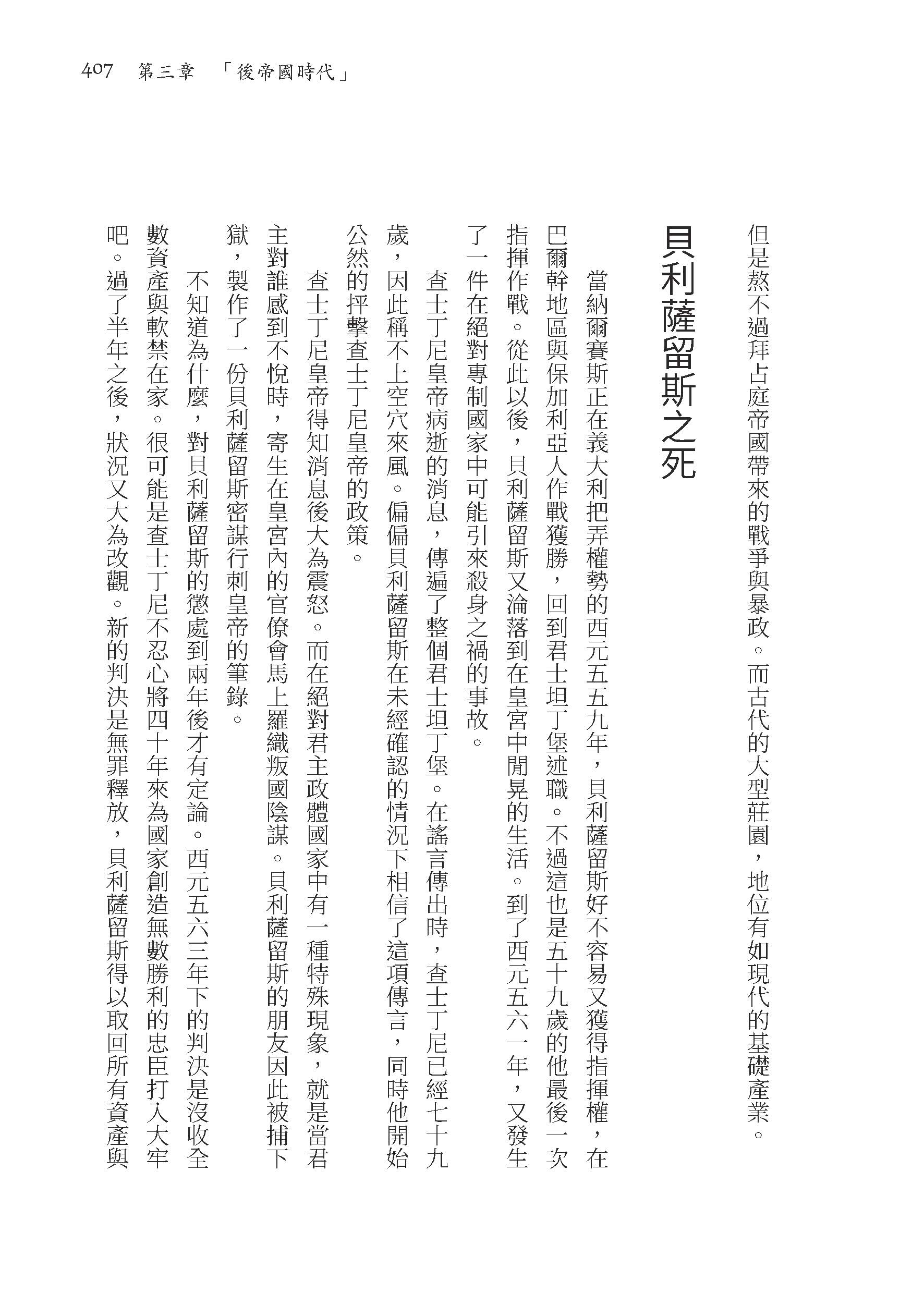 羅馬人的故事ⅩⅤ――羅馬世界的終曲（修訂二版）