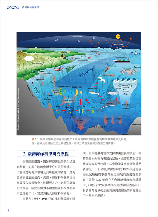 臺灣區域海洋學（三版）