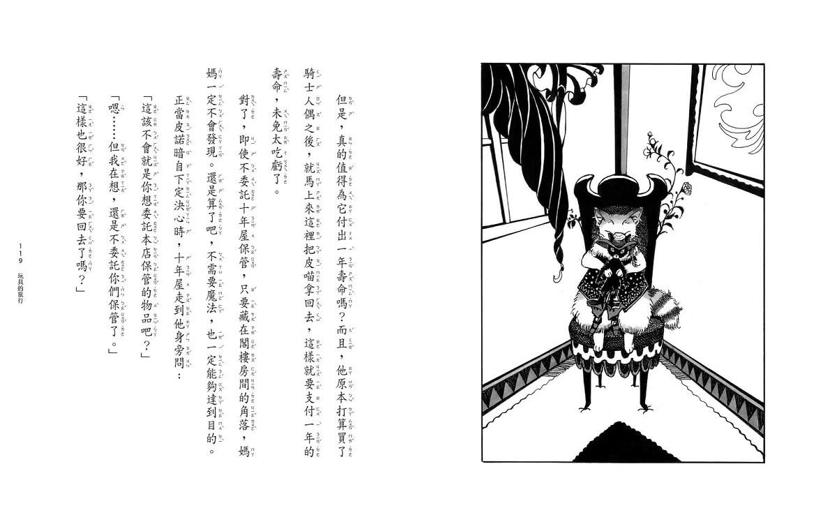 魔法十年屋5：無法施展的時間魔法