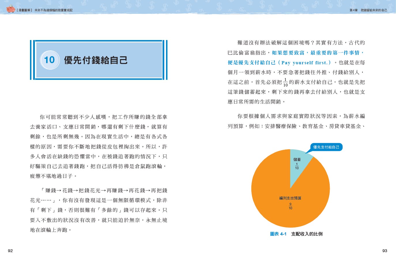 【小大人的理財素養2】漫畫圖解．未來不為錢煩惱的致富養成記