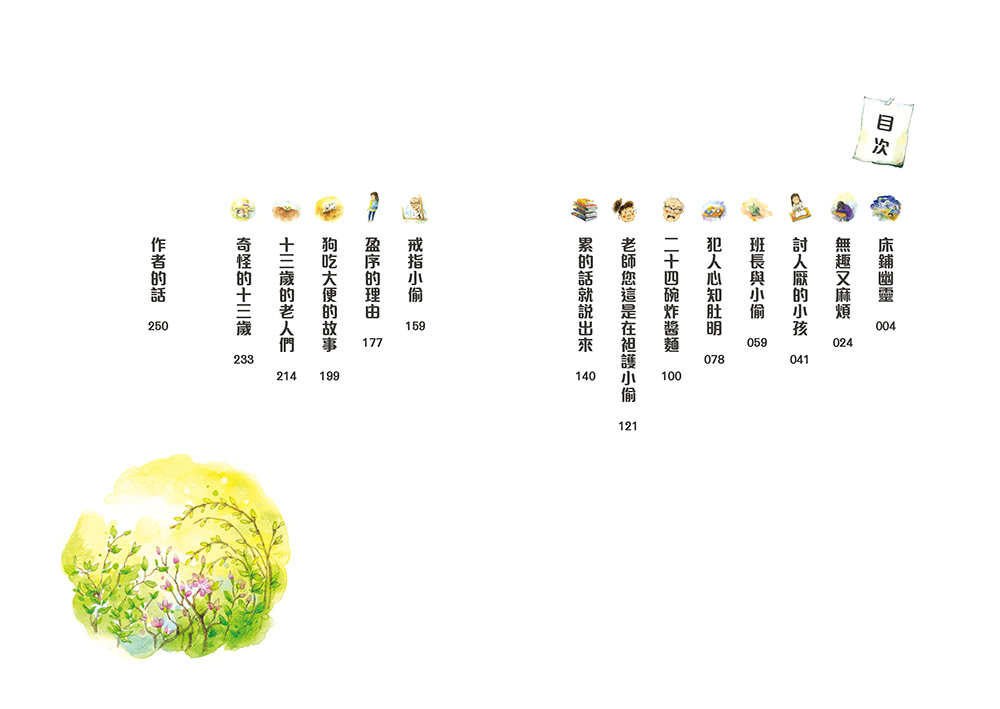 奇怪的系列2：奇怪的這一班