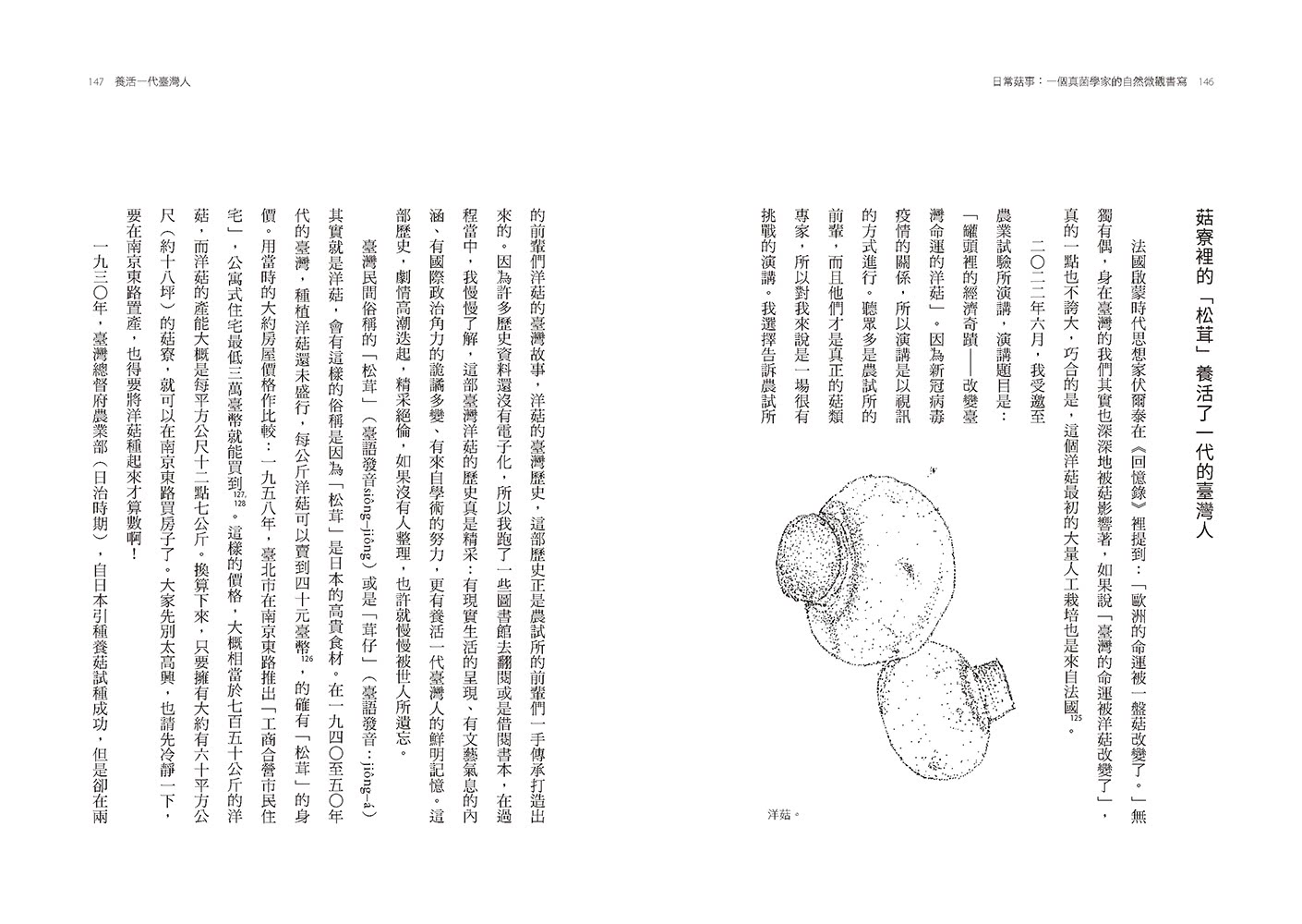 日常菇事：一個真菌學家的自然微觀書寫（首刷隨書附贈真菌書籤2款）