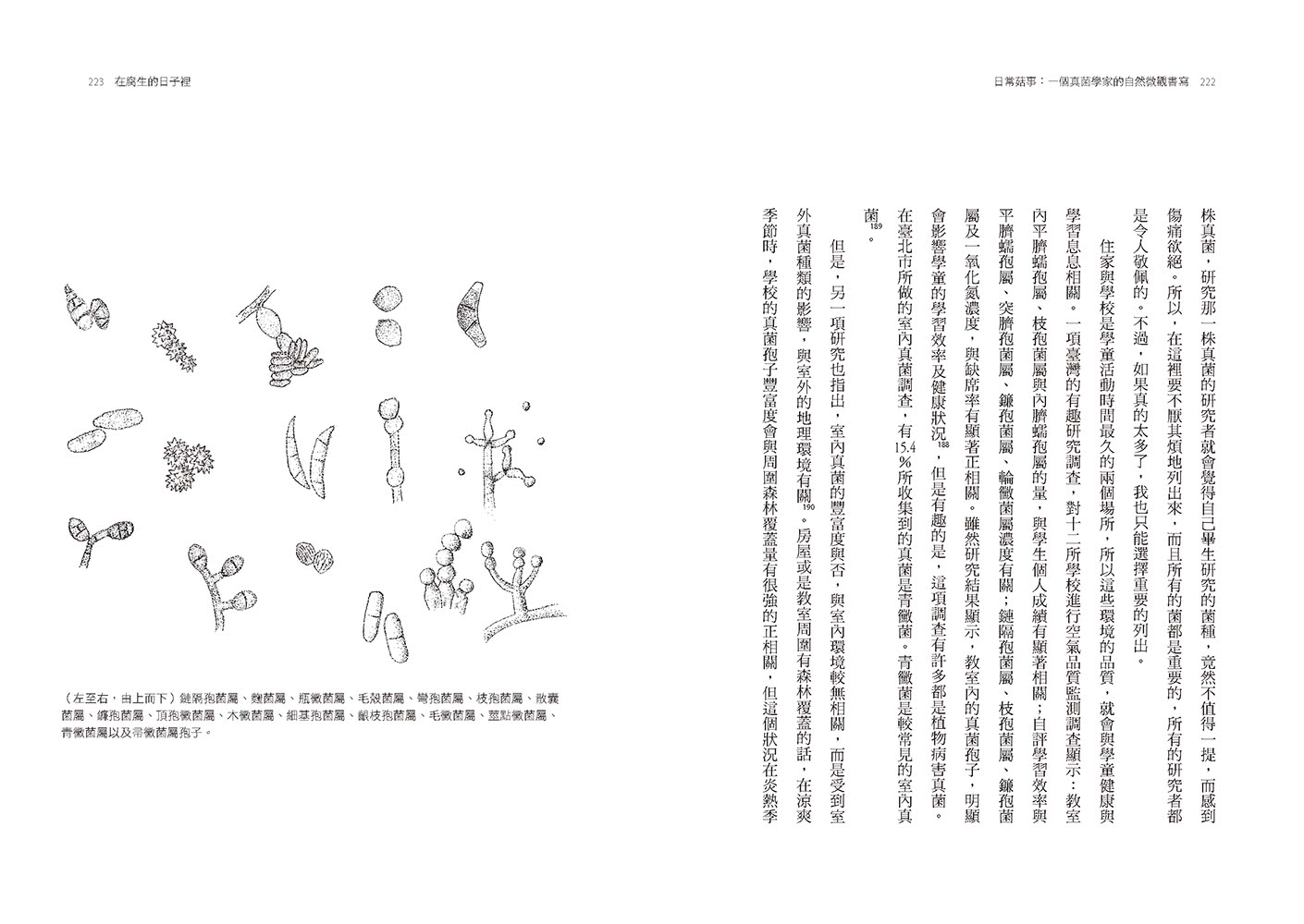 日常菇事：一個真菌學家的自然微觀書寫（首刷隨書附贈真菌書籤2款）