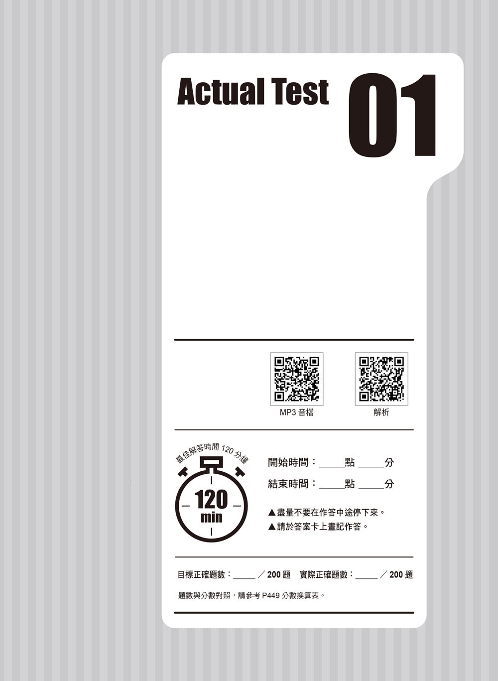 NEW TOEIC 950！黃金12回完整試題+線上解析