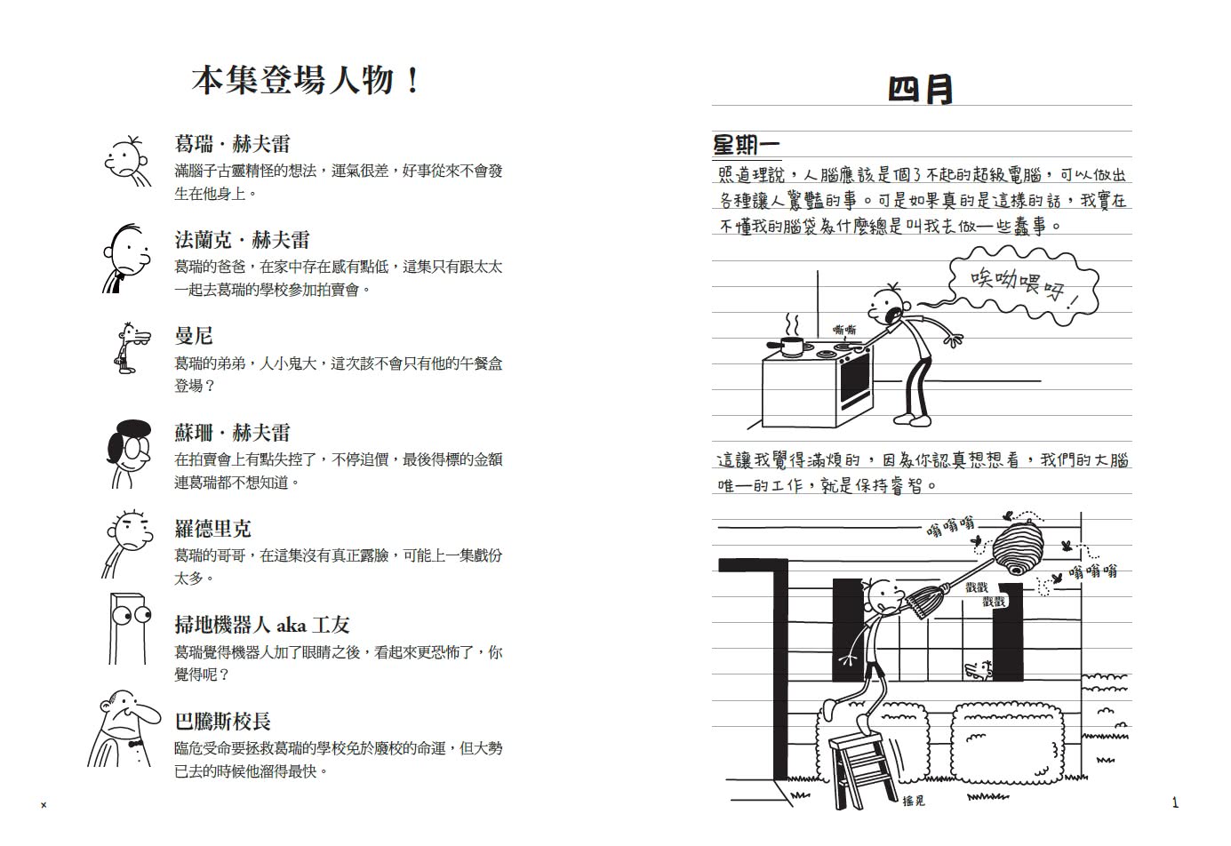 葛瑞的囧日記18：上學沒帶腦（贈限量有腦告白卡！）