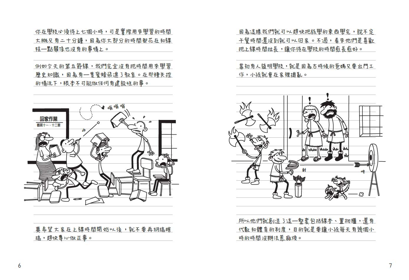 葛瑞的囧日記18：上學沒帶腦（贈限量有腦告白卡！）