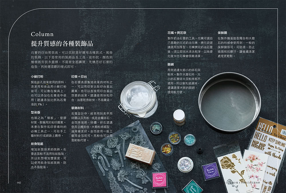 韓系石膏設計：第一本石膏創作全技法！擴香石X托盤X燭台X花器，30款簡單的美感生活小物