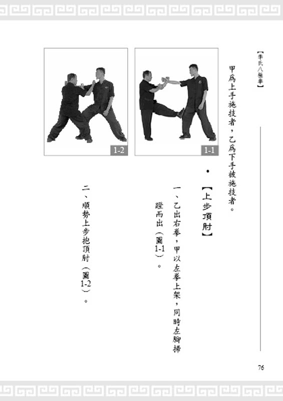 季氏八極拳（含示範影片）