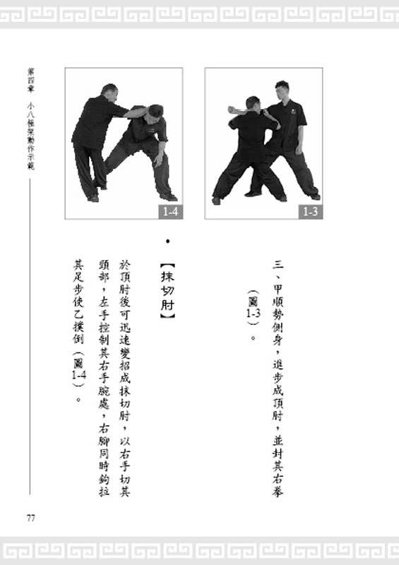 季氏八極拳（含示範影片）