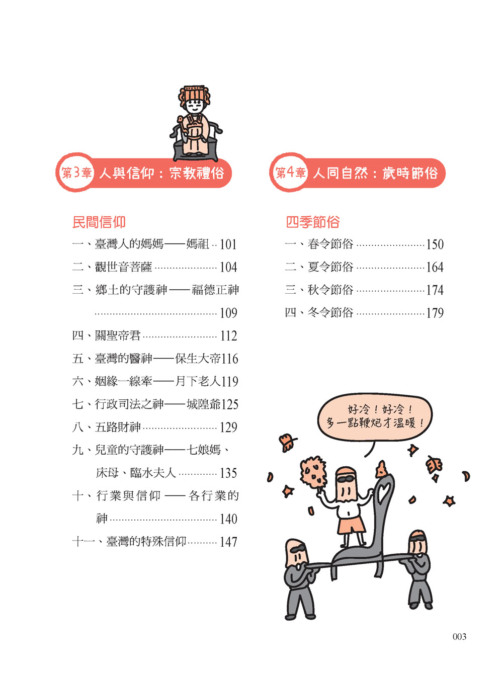 手繪圖解台灣民間風俗