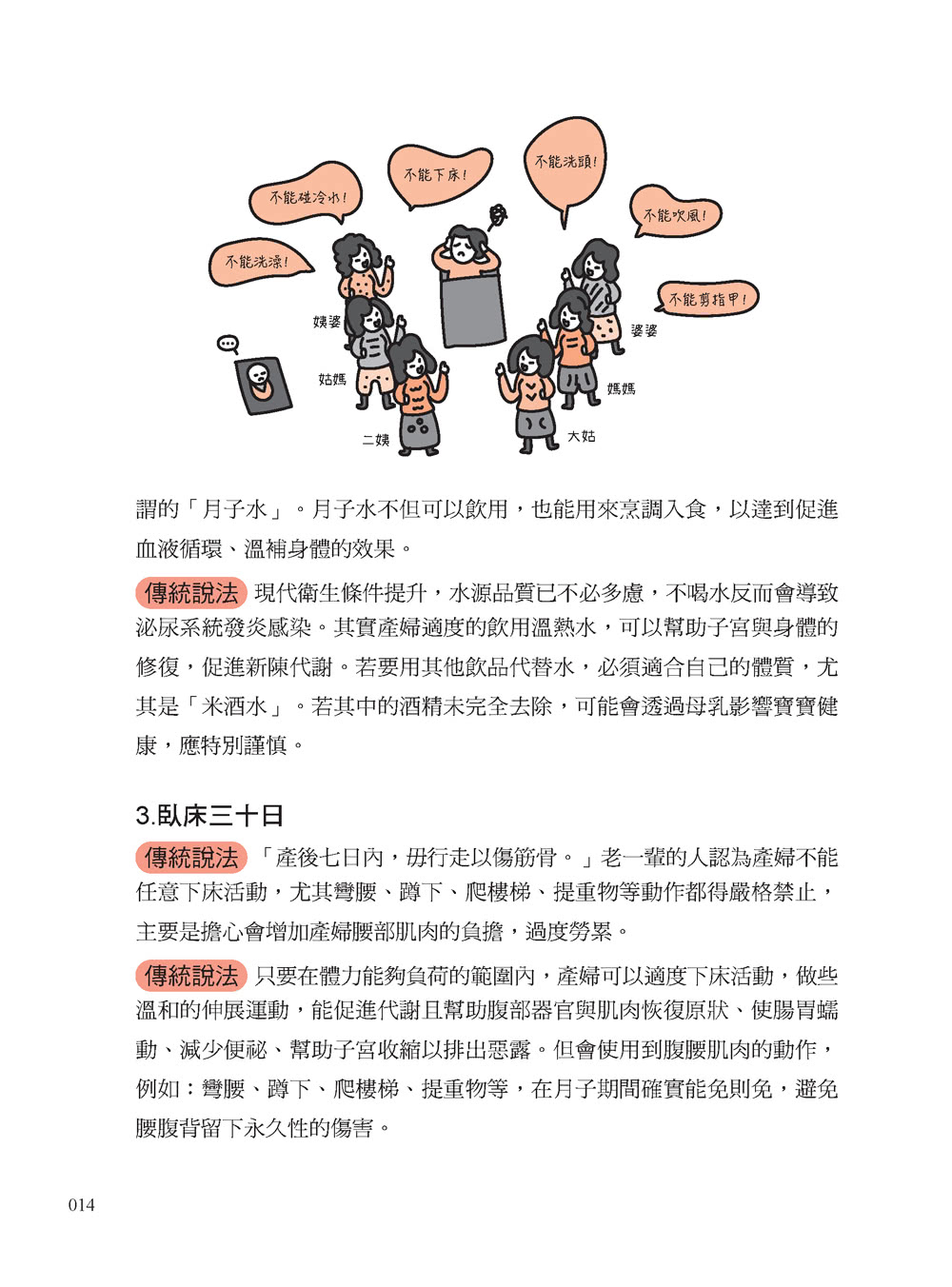 手繪圖解台灣民間風俗