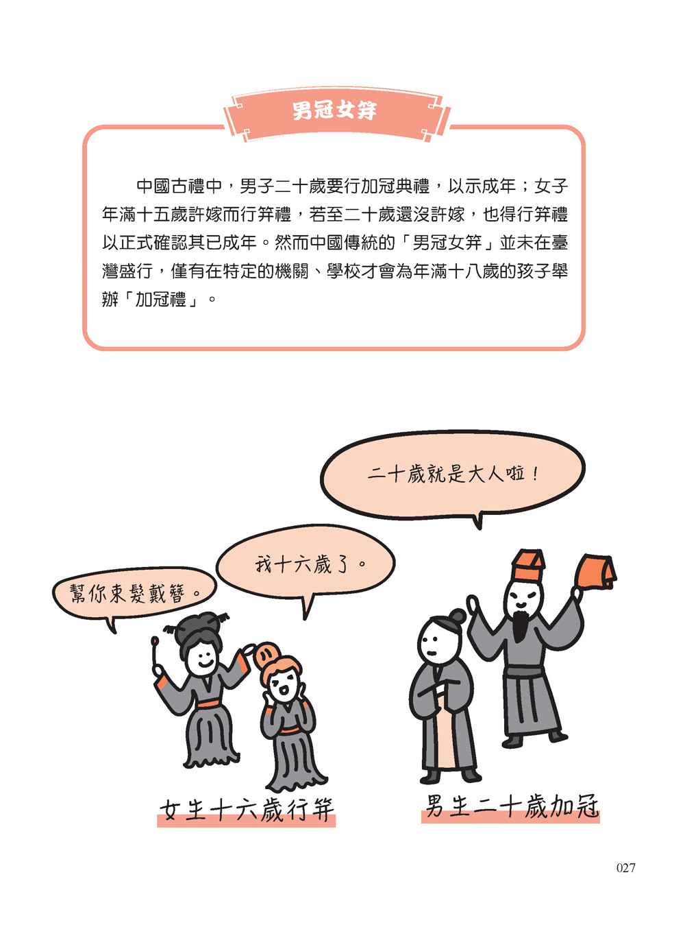 手繪圖解台灣民間風俗