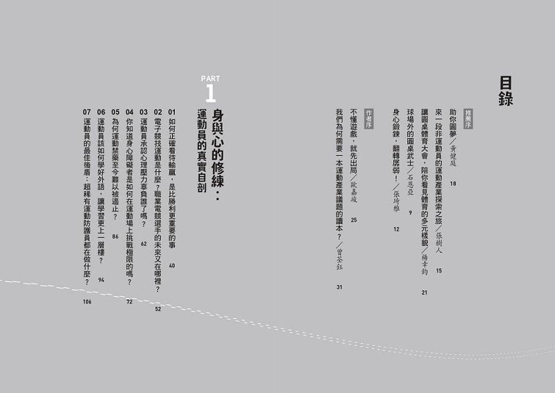 隱形賽局：揭開運動產業議題的真相