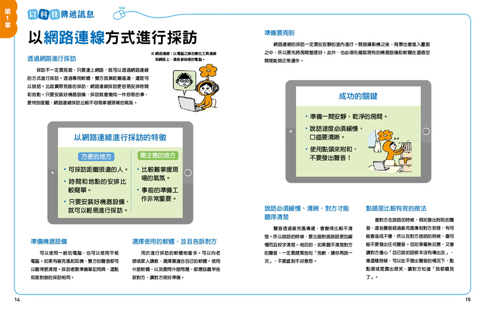 上臺好好說（全2冊）：1提升自信的發表力+2帶領討論的領導力