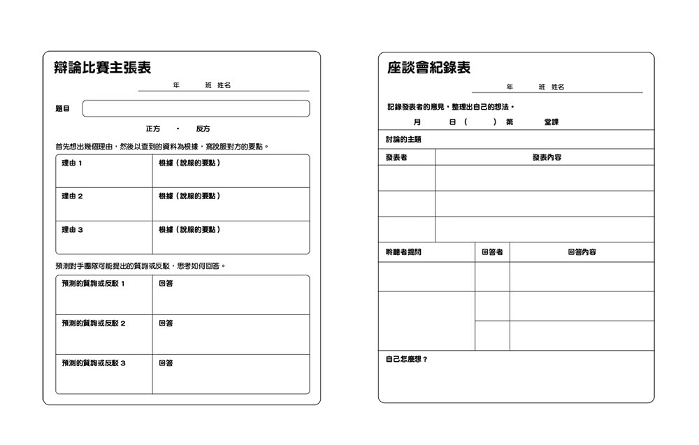 上臺好好說（全2冊）：1提升自信的發表力+2帶領討論的領導力