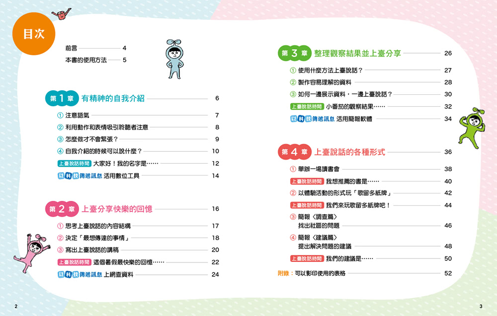 上臺好好說（全2冊）：1提升自信的發表力+2帶領討論的領導力