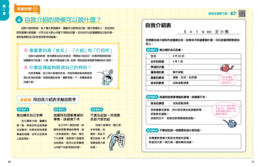 上臺好好說（全2冊）：1提升自信的發表力+2帶領討論的領導力