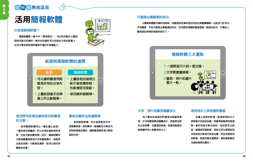 上臺好好說（全2冊）：1提升自信的發表力+2帶領討論的領導力