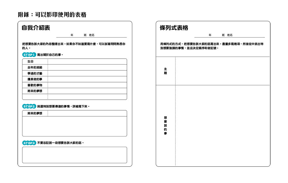 上臺好好說（全2冊）：1提升自信的發表力+2帶領討論的領導力