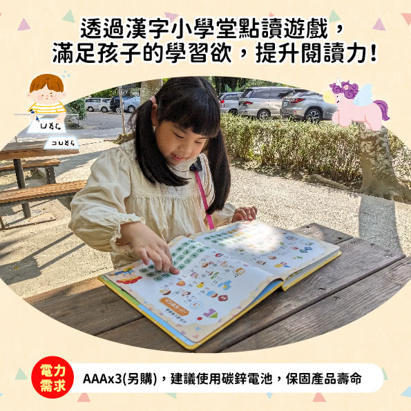 漢字小學堂：認字拼音圖解有聲書