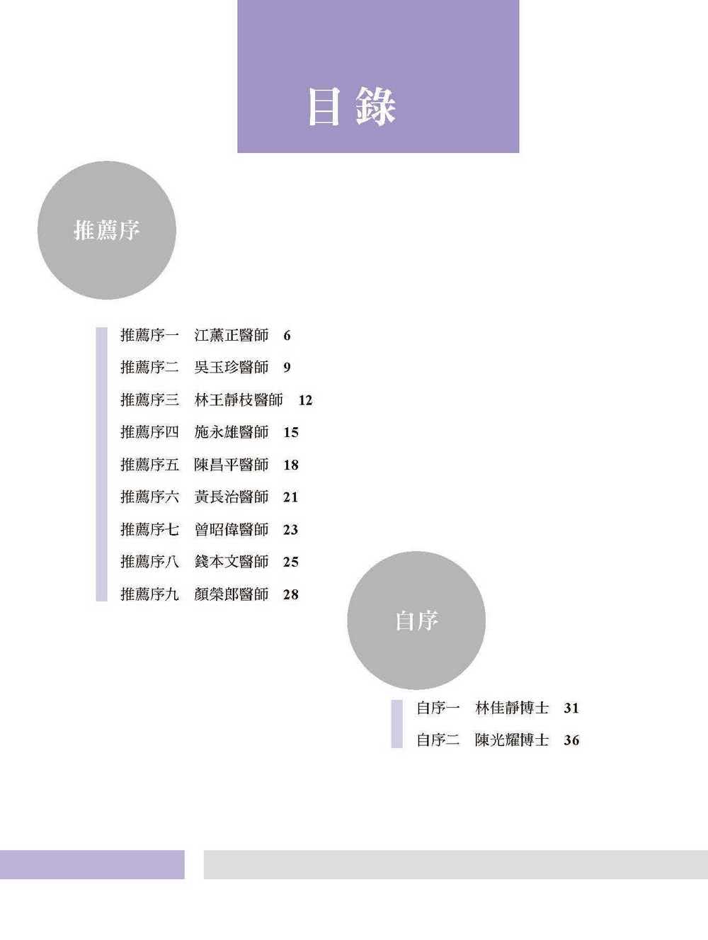 CD34幹細胞免疫學 活化自體保護系統