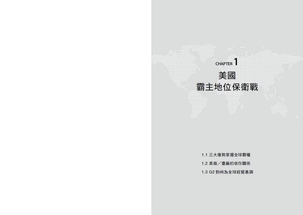 決勝矽紀元：新亞洲供應鏈崛起，半導體八強國際新賽局與臺灣的不對稱關鍵優勢