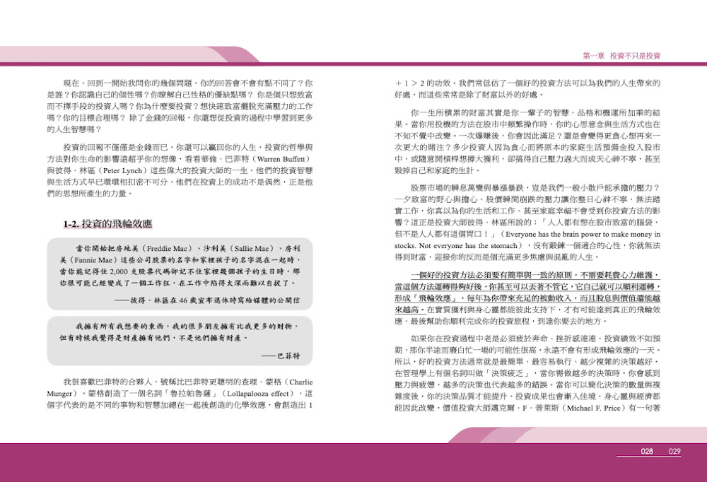 能力圈選股 投資致勝的關鍵善用你的能力圈 只買你懂的 只做你會的讓切老幫助你徹底釋放內在的投資潛能