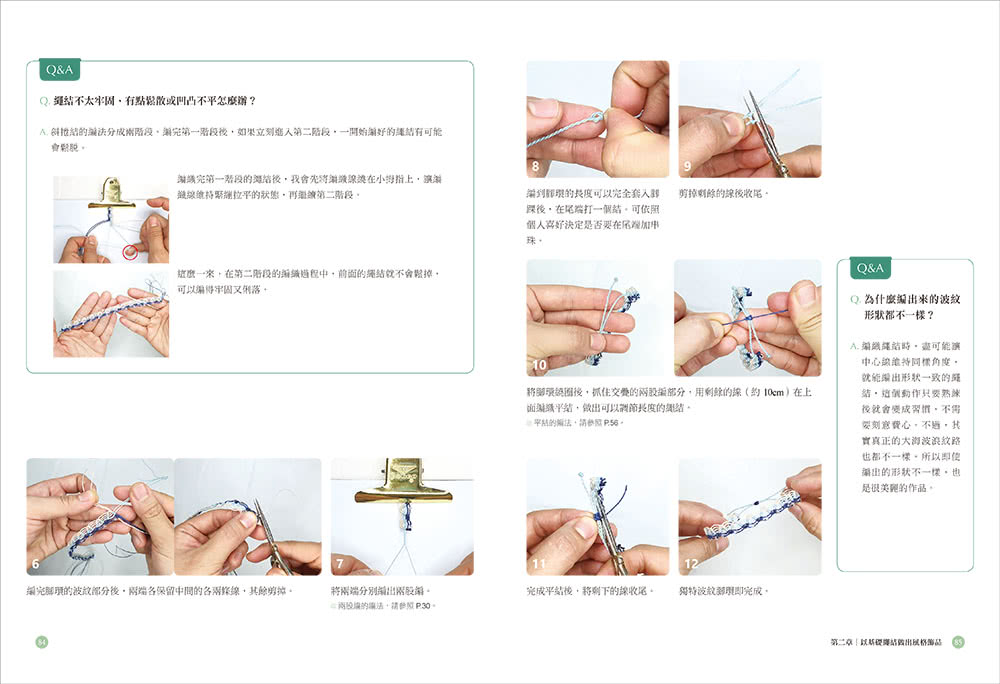 法式繩結編織入門全圖解：用8種基礎繩結聯合原石、串珠 設計出21款風格手環、戒指、項鍊、耳環（附QR碼教學