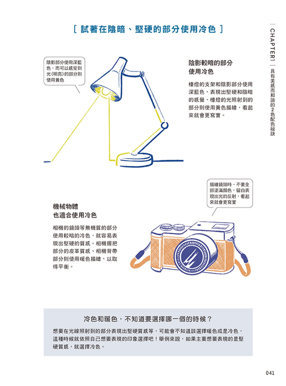 2枝筆畫出簡約時尚的雙色插畫