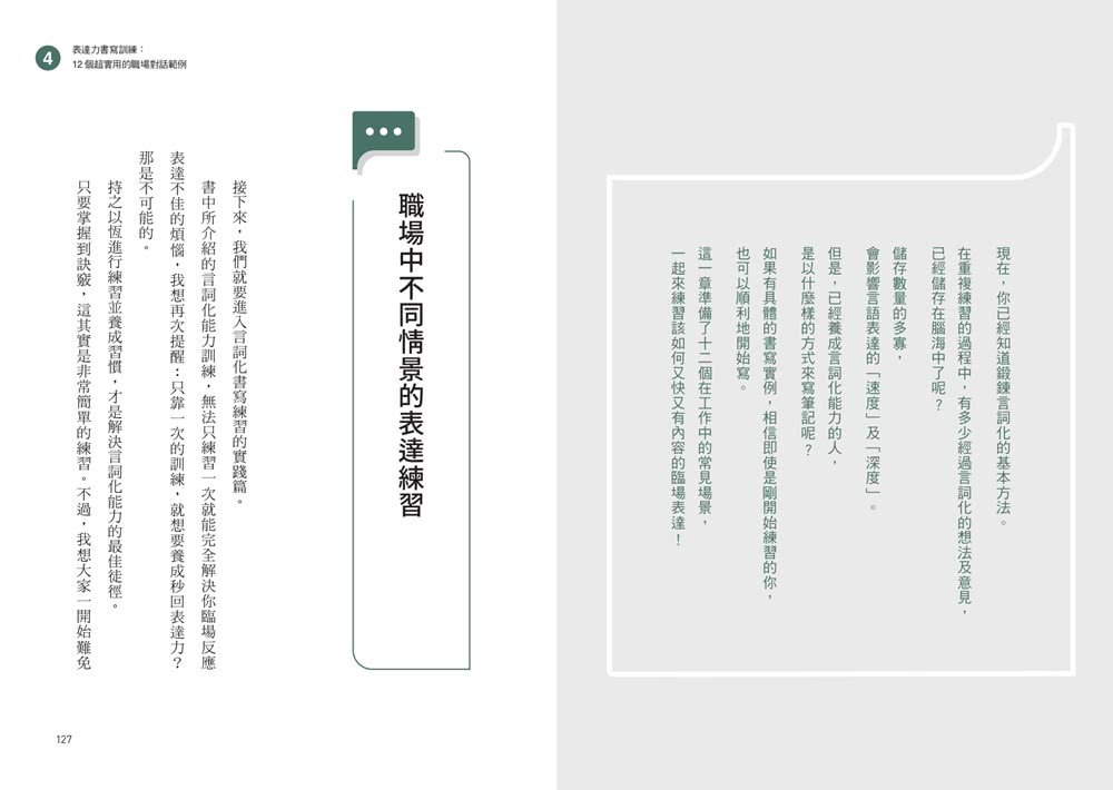 秒回表達力：會議提案、談判說服都能無往不利的臨場反應練習【隨書附！秒回練習500題庫小冊】