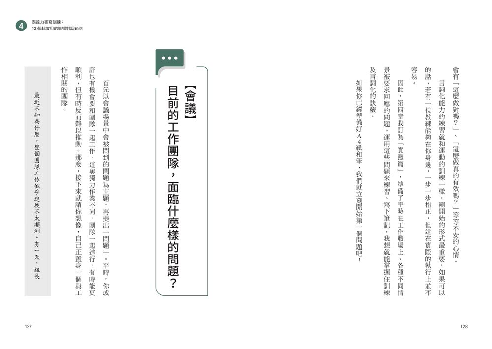 秒回表達力：會議提案、談判說服都能無往不利的臨場反應練習【隨書附！秒回練習500題庫小冊】